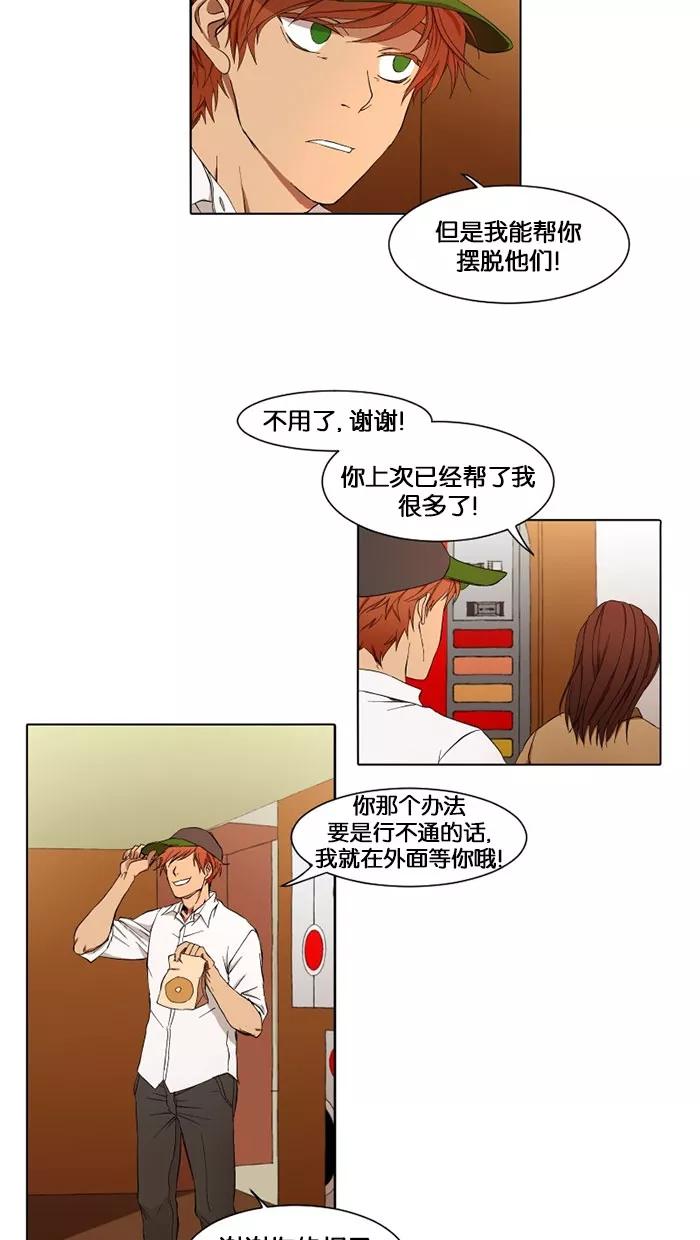 《I Love Liu》第11话 第26页
