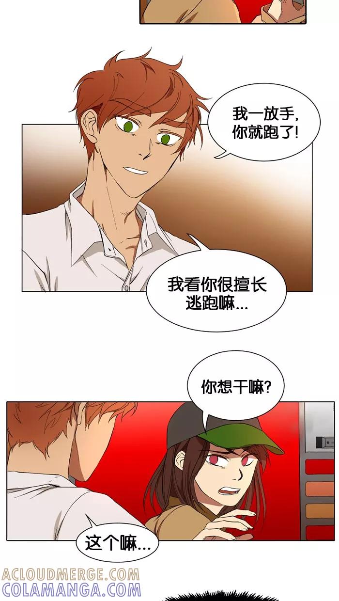 《I Love Liu》第11话 第4页