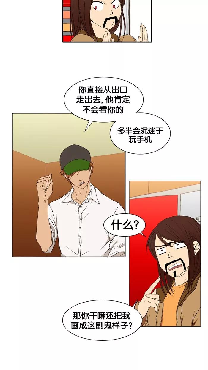 《I Love Liu》第11话 第41页