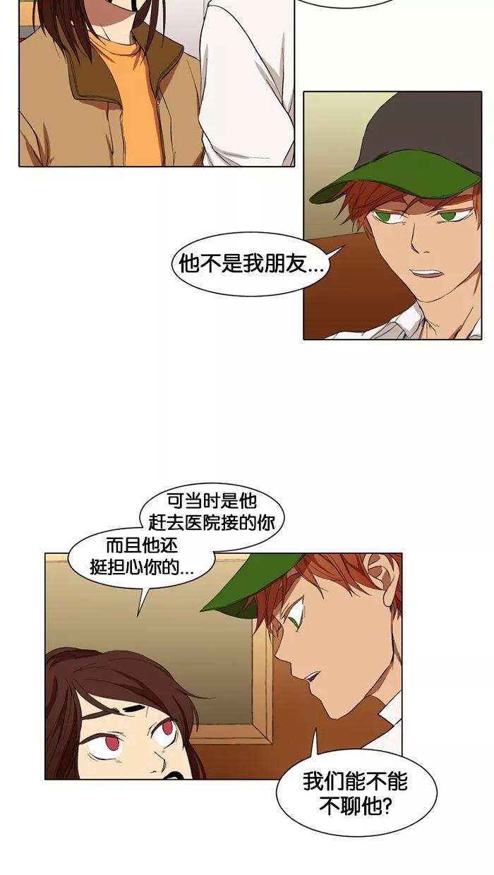 《I Love Liu》第11话 第39页