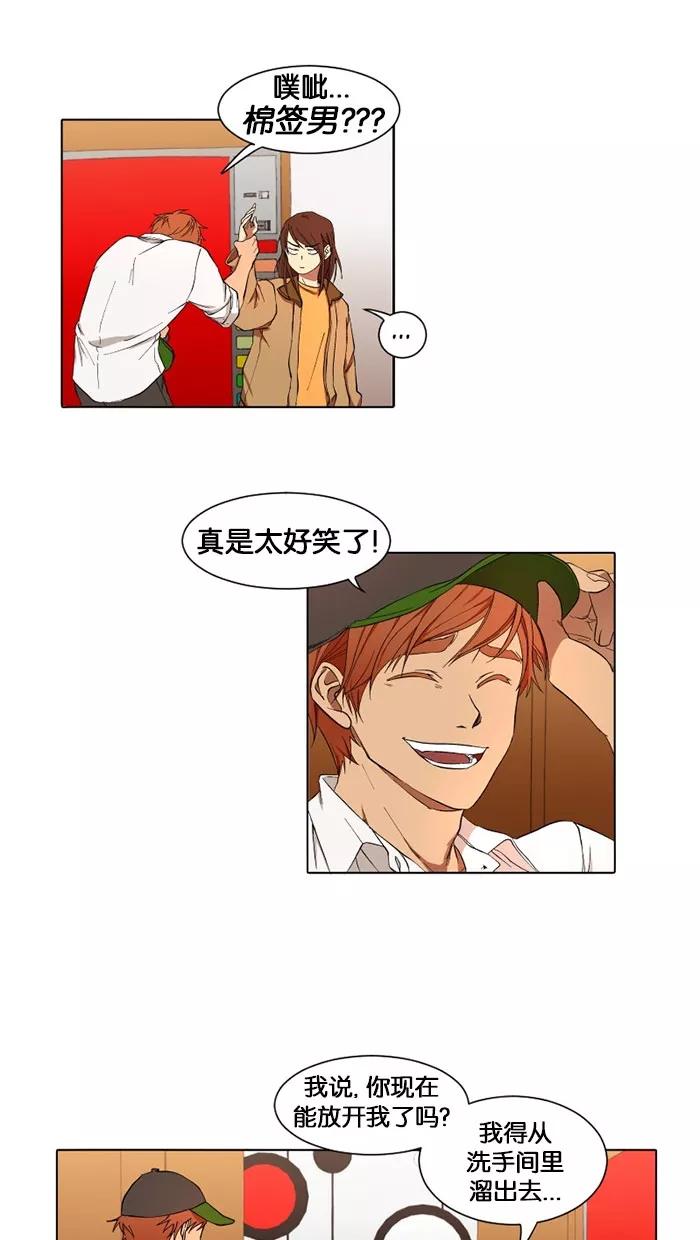 《I Love Liu》第11话 第24页