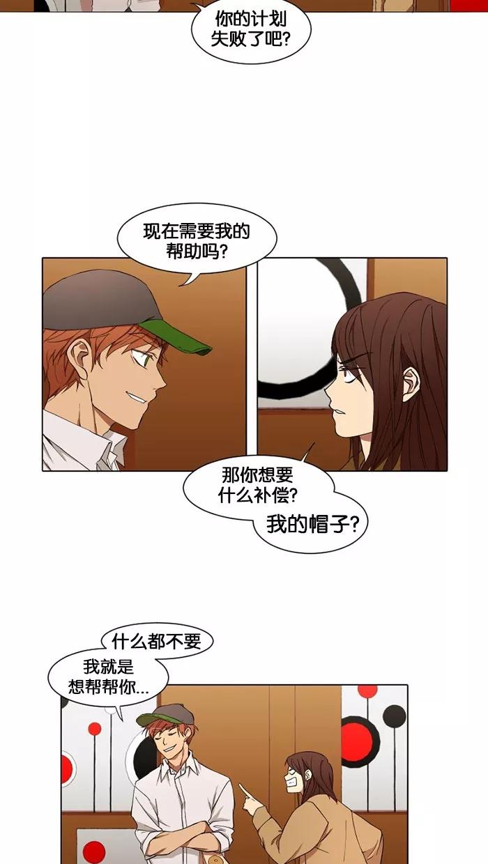《I Love Liu》第11话 第30页