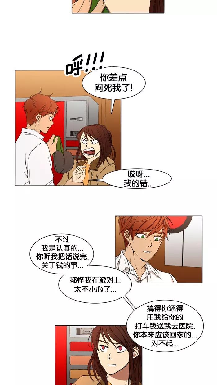 《I Love Liu》第11话 第17页