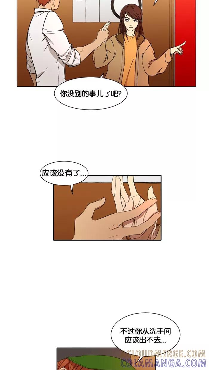 《I Love Liu》第11话 第25页