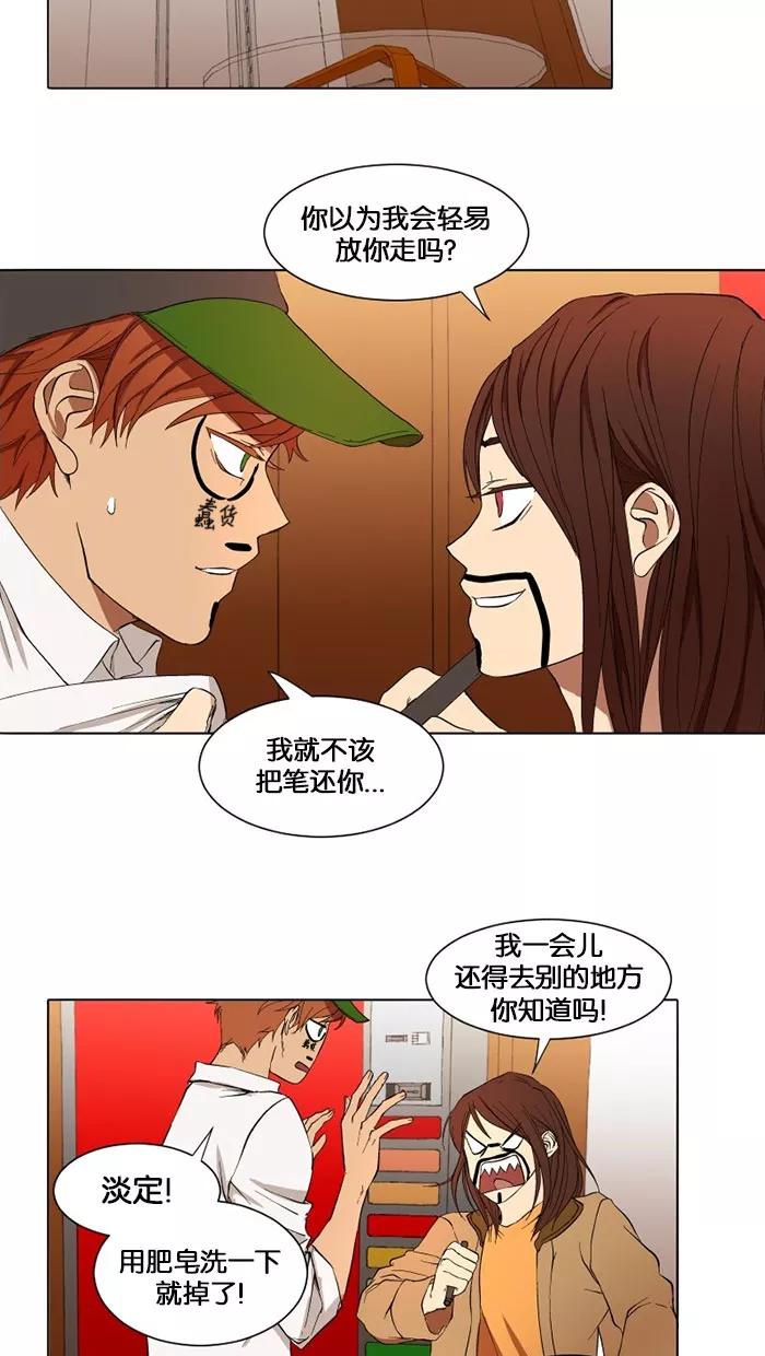 《I Love Liu》第11话 第44页