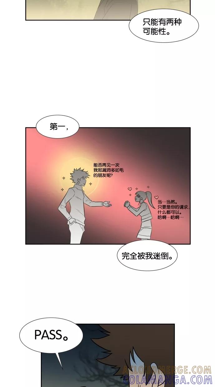 《Melo holic-沉迷爱情》第11话 第9页