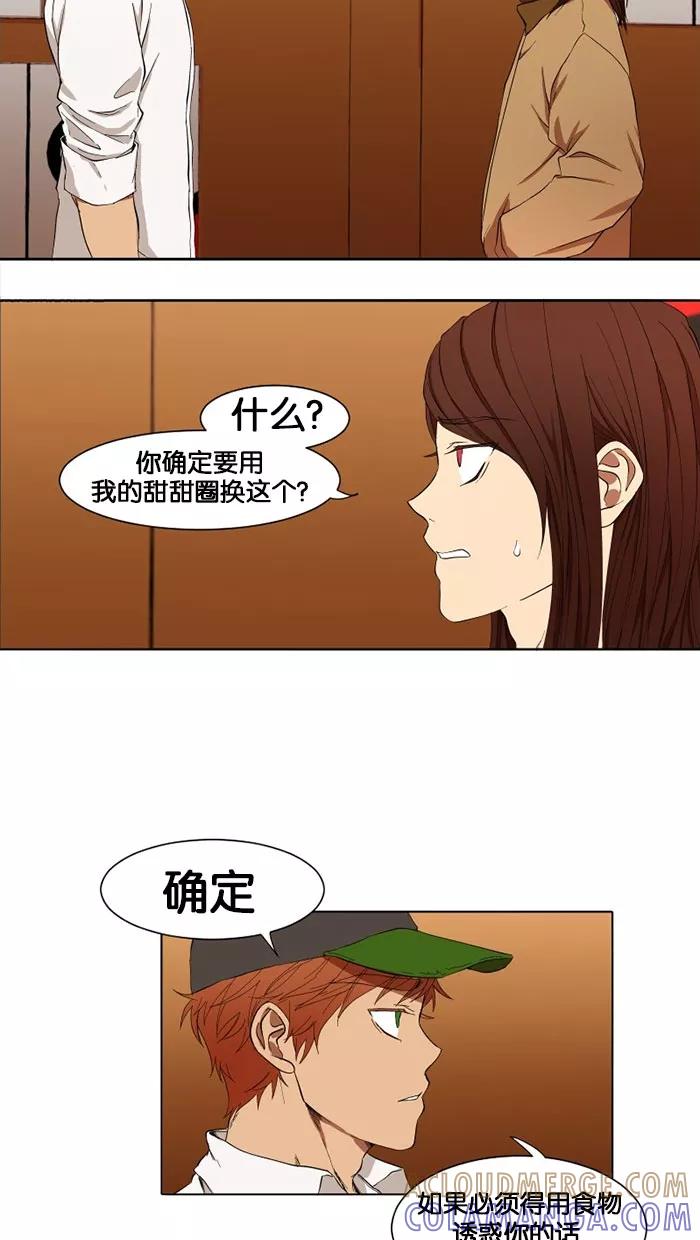 《I Love Liu》第11话 第34页