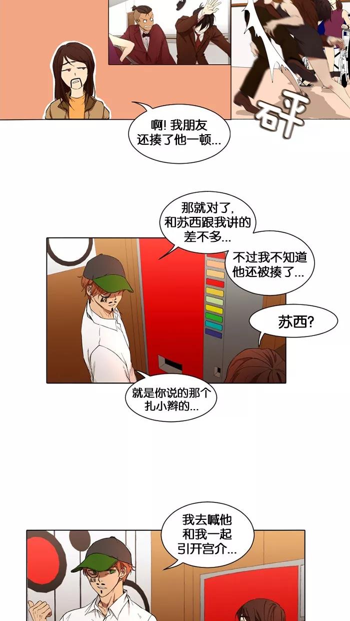 《I Love Liu》第11话 第50页