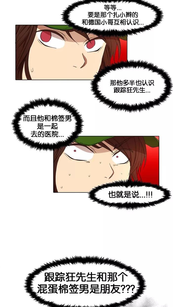 《I Love Liu》第11话 第5页