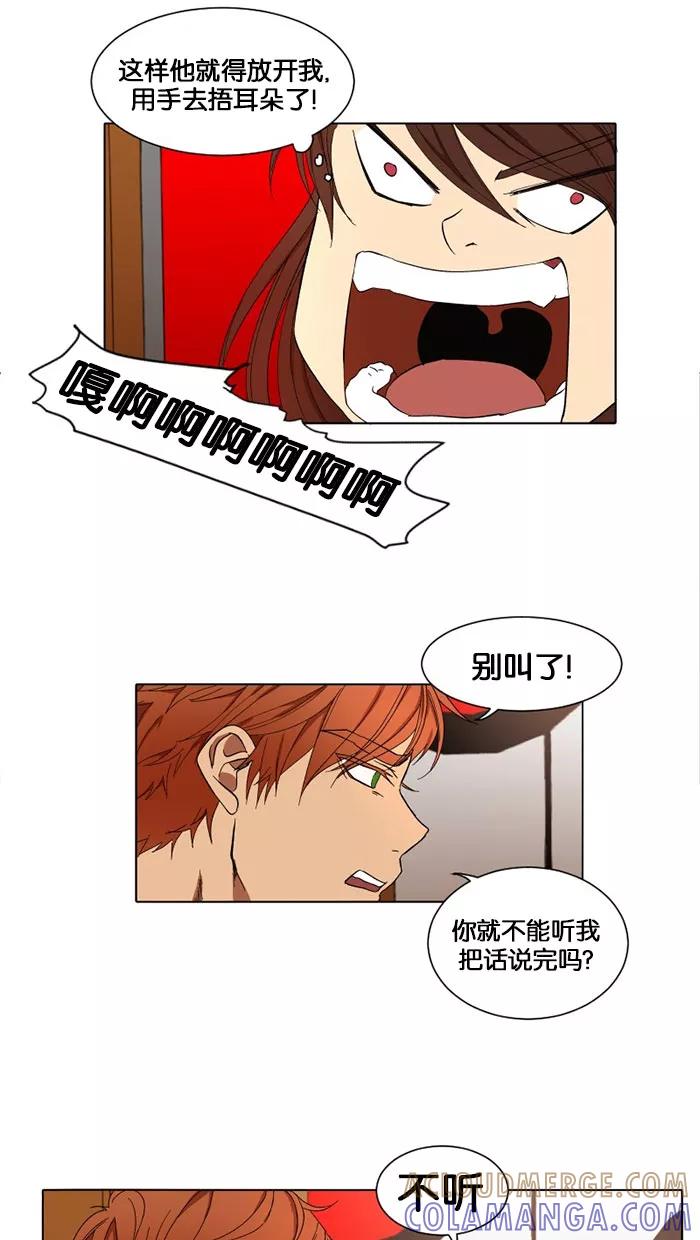 《I Love Liu》第11话 第13页