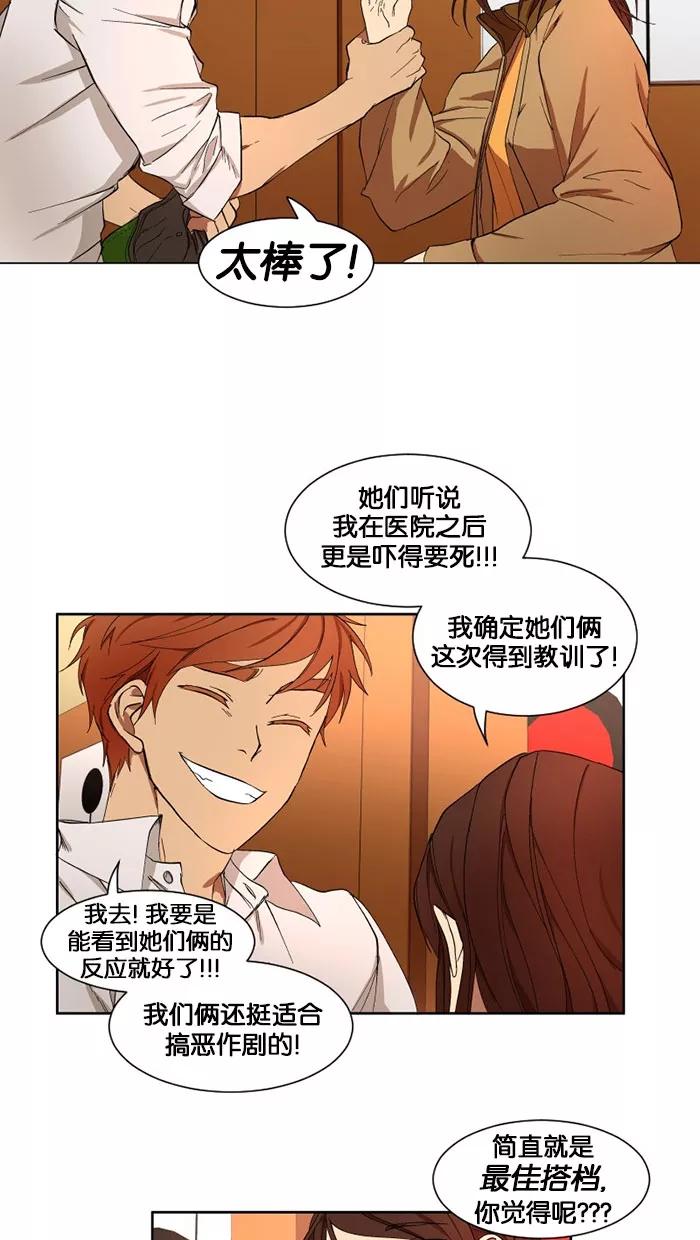 《I Love Liu》第11话 第20页