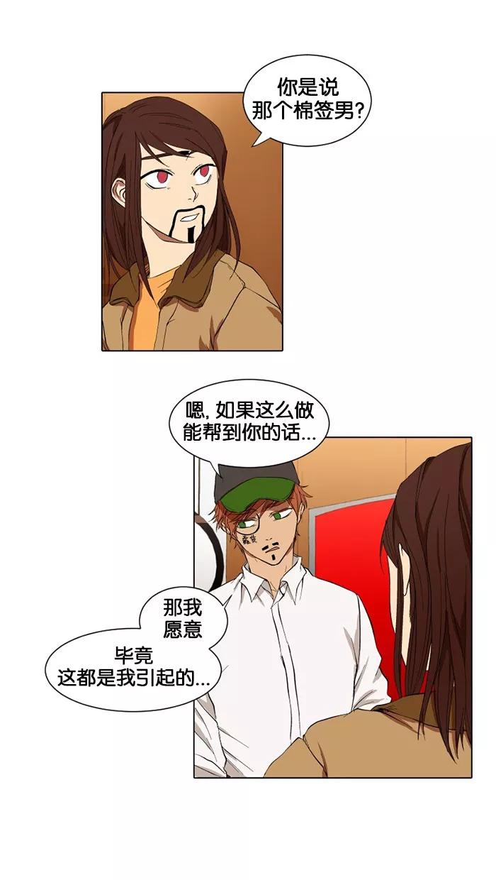 《I Love Liu》第11话 第48页