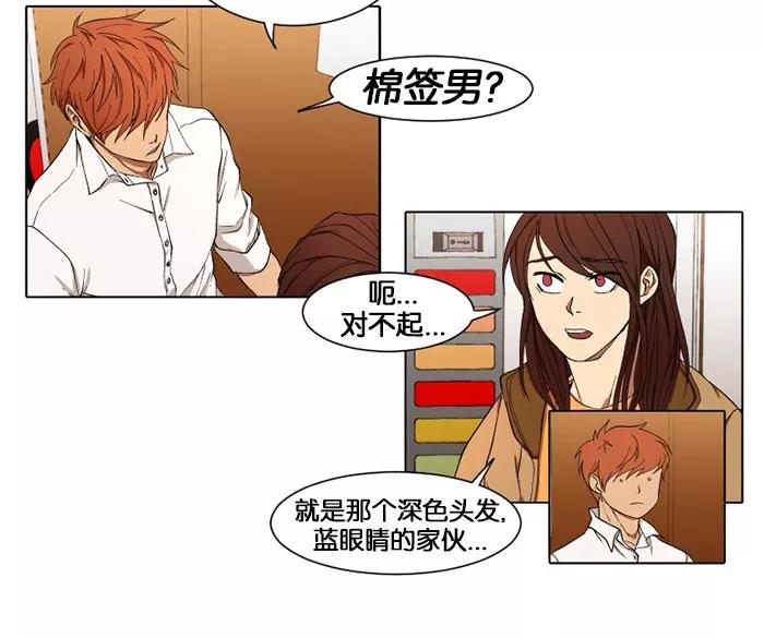 《I Love Liu》第11话 第23页