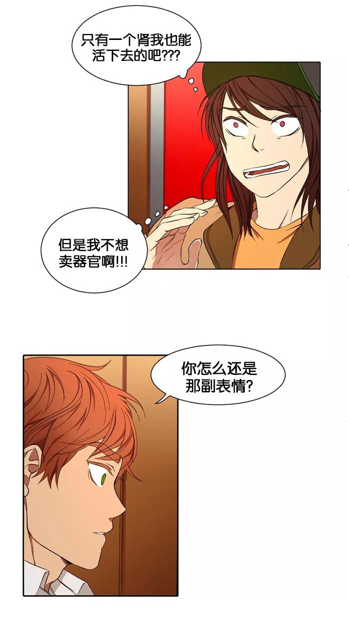 《I Love Liu》第11话 第9页