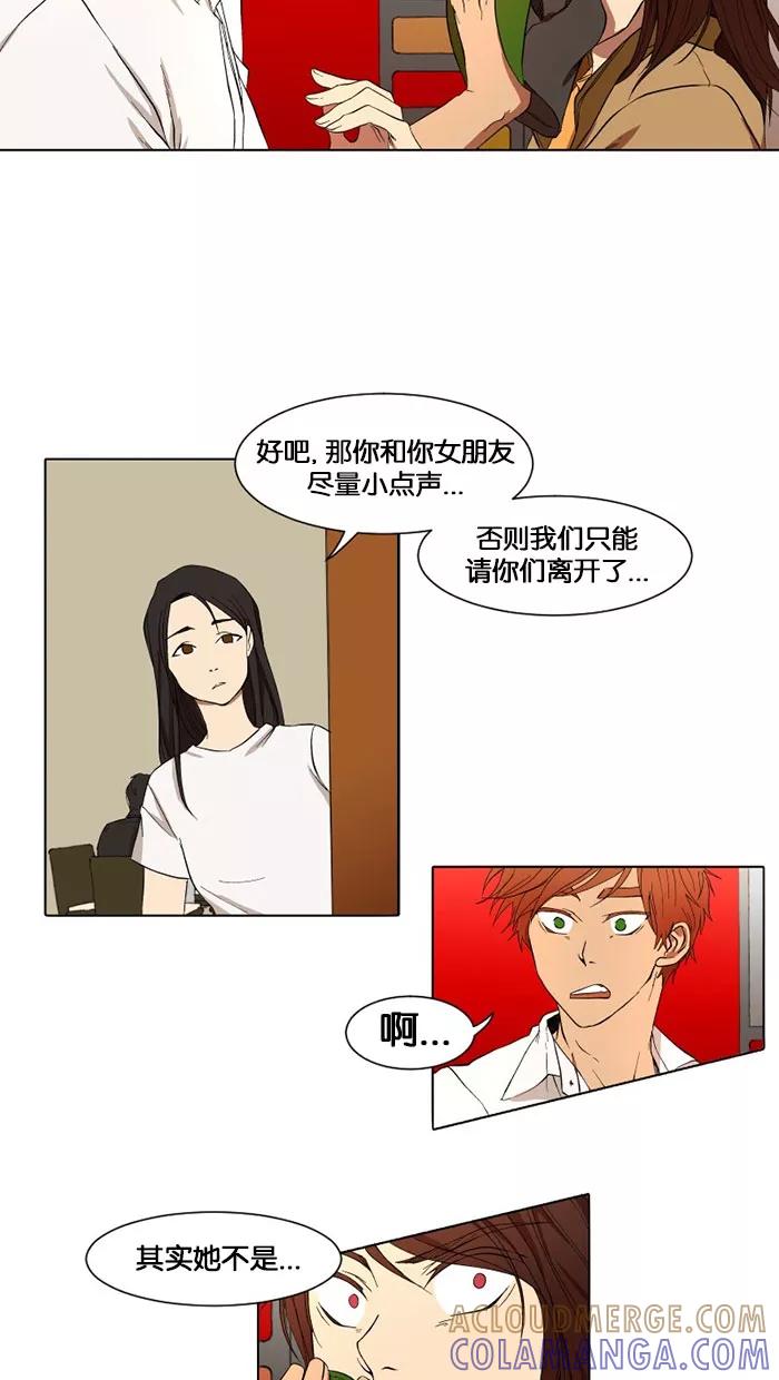 《I Love Liu》第11话 第16页