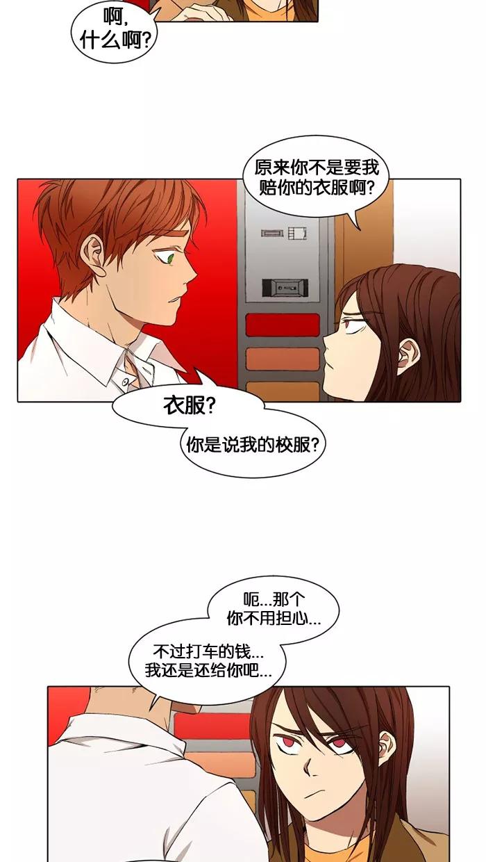 《I Love Liu》第11话 第18页
