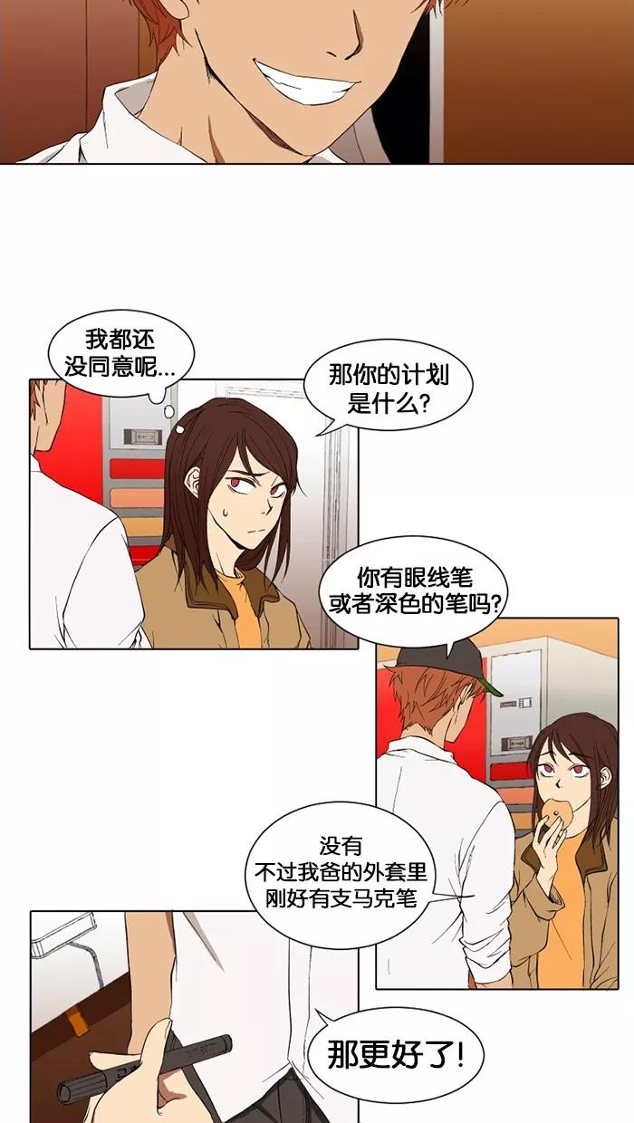 《I Love Liu》第11话 第36页