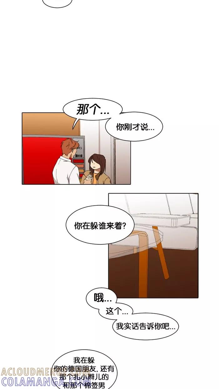 《I Love Liu》第11话 第22页