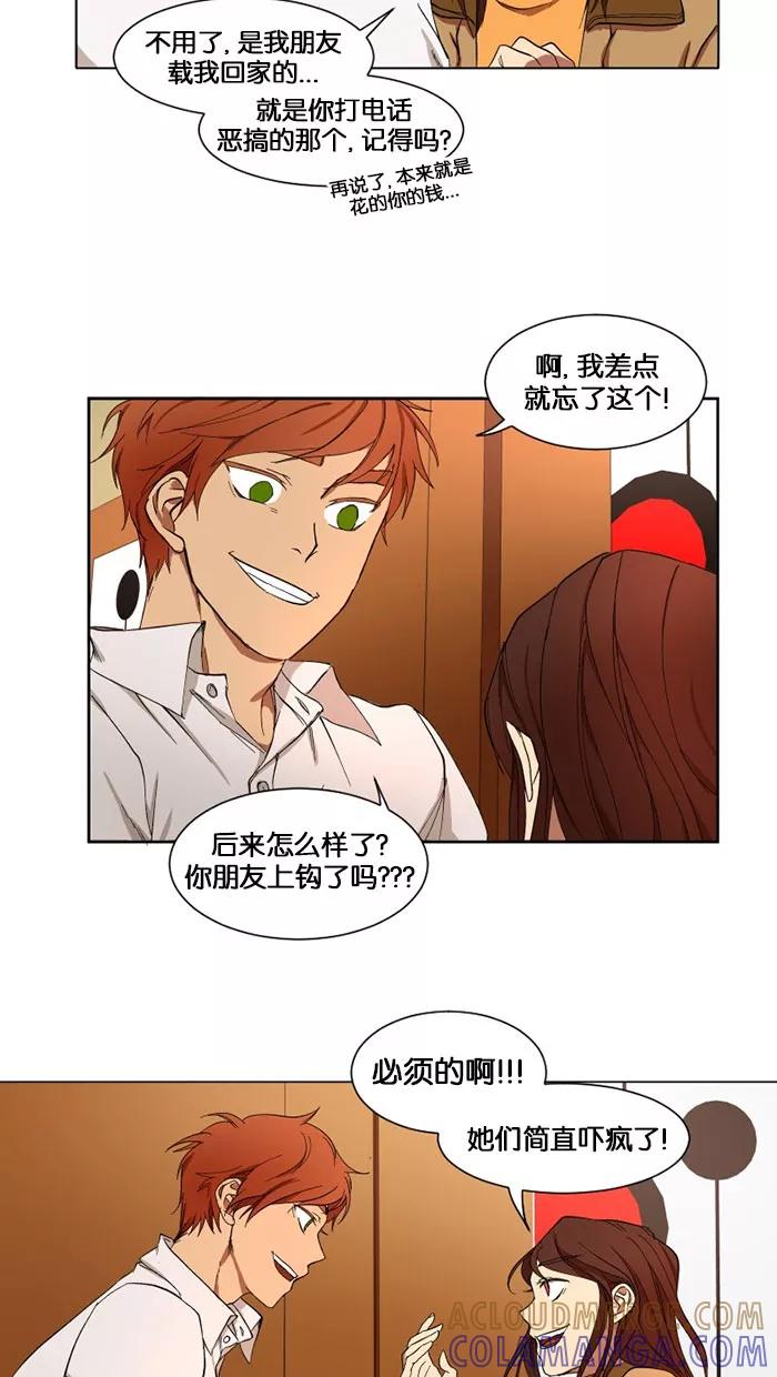《I Love Liu》第11话 第19页