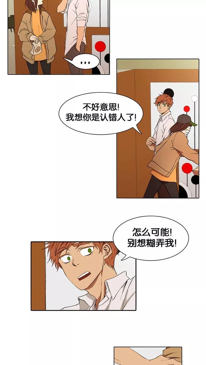 《I Love Liu》第11话 第2页