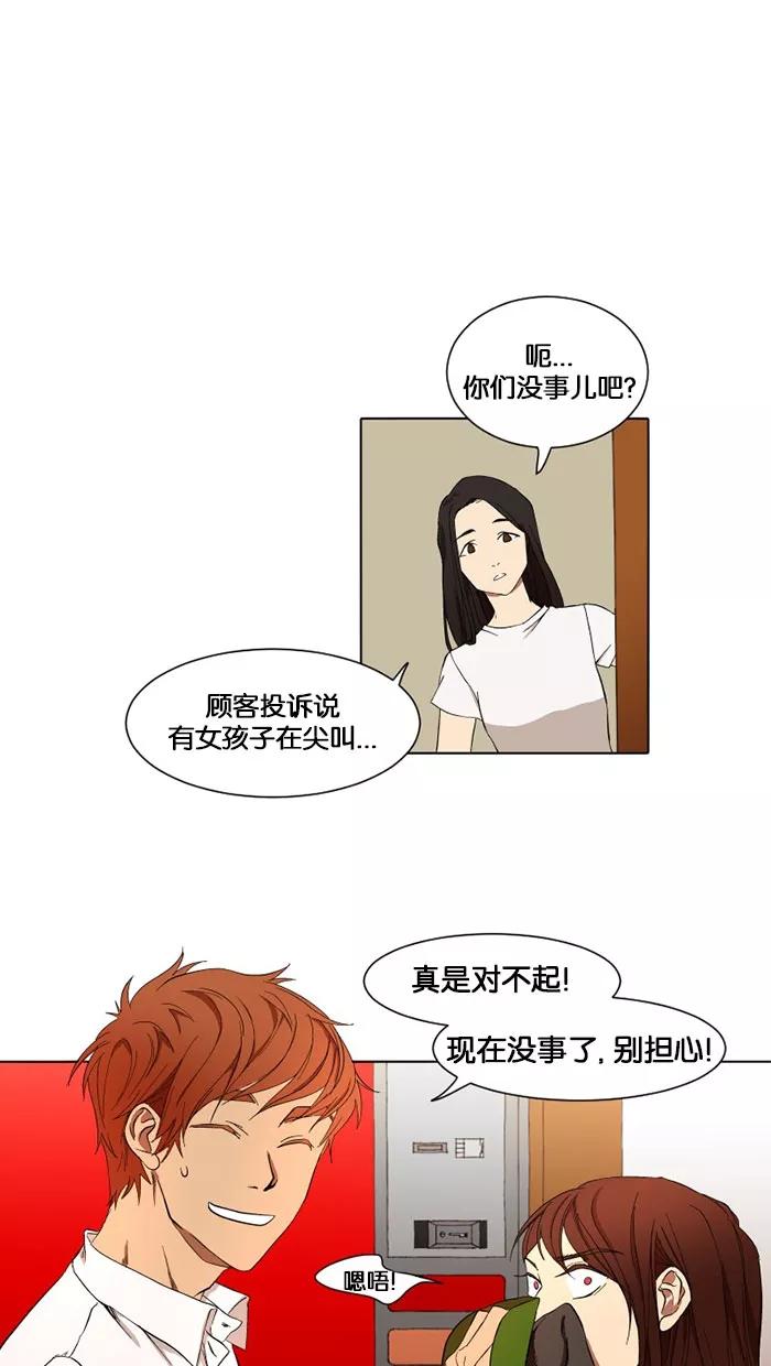 《I Love Liu》第11话 第15页