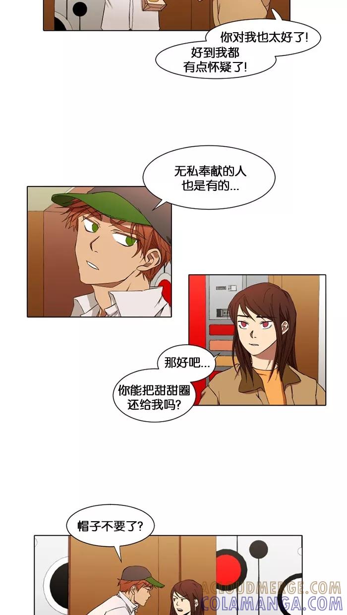 《I Love Liu》第11话 第31页