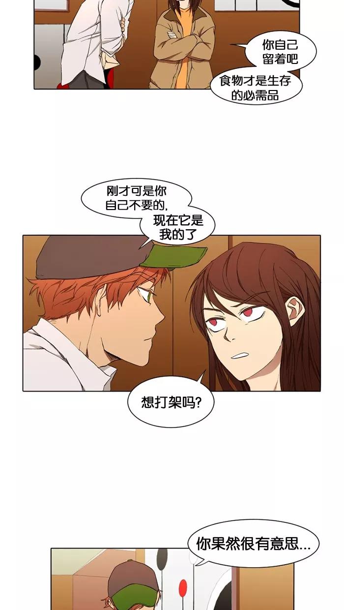 《I Love Liu》第11话 第32页