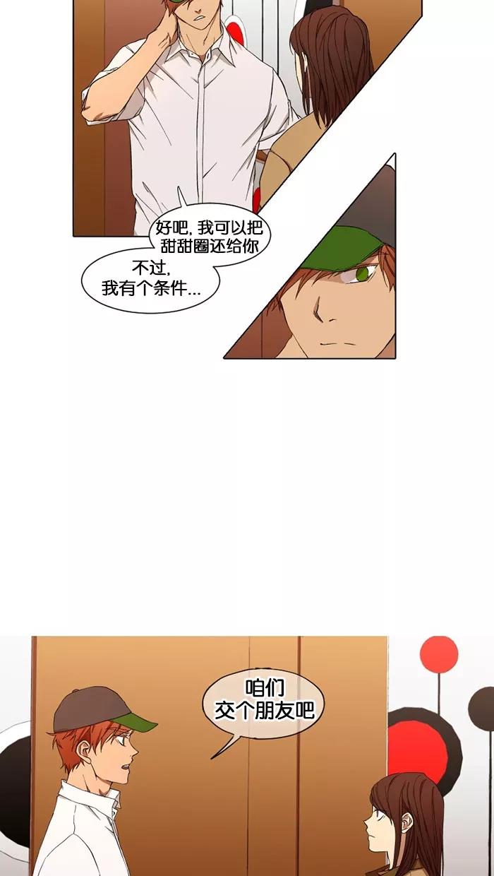 《I Love Liu》第11话 第33页