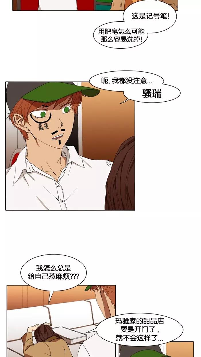 《I Love Liu》第11话 第45页