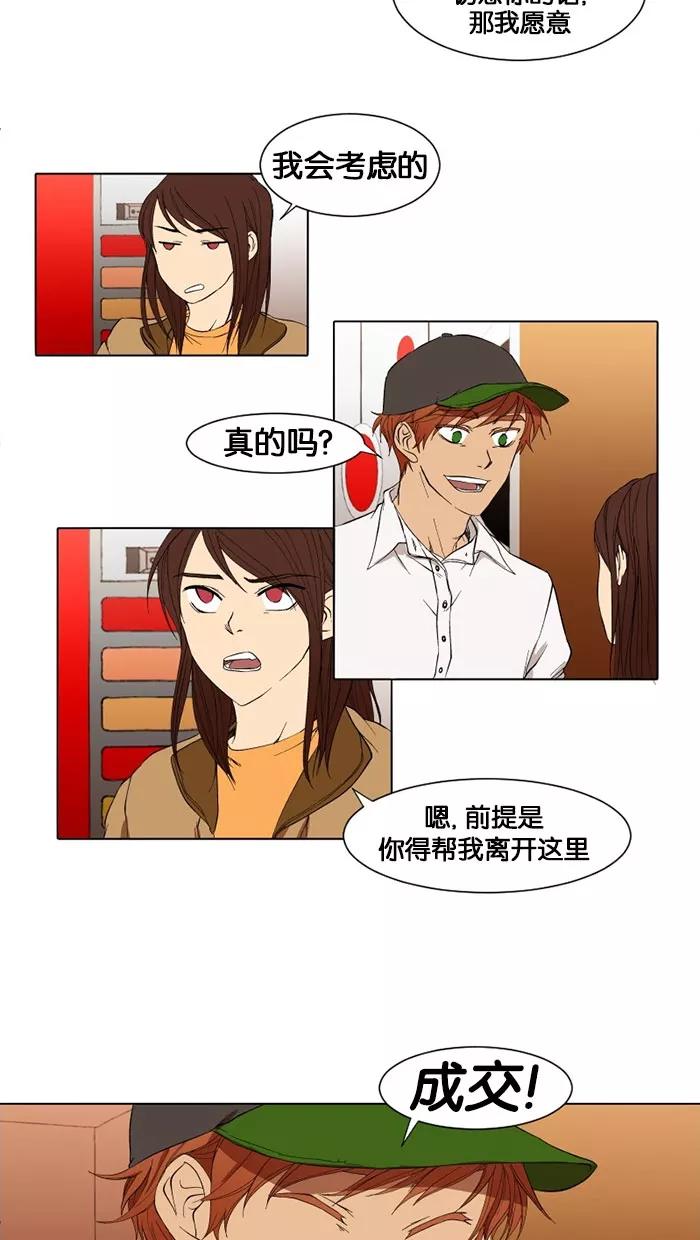《I Love Liu》第11话 第35页