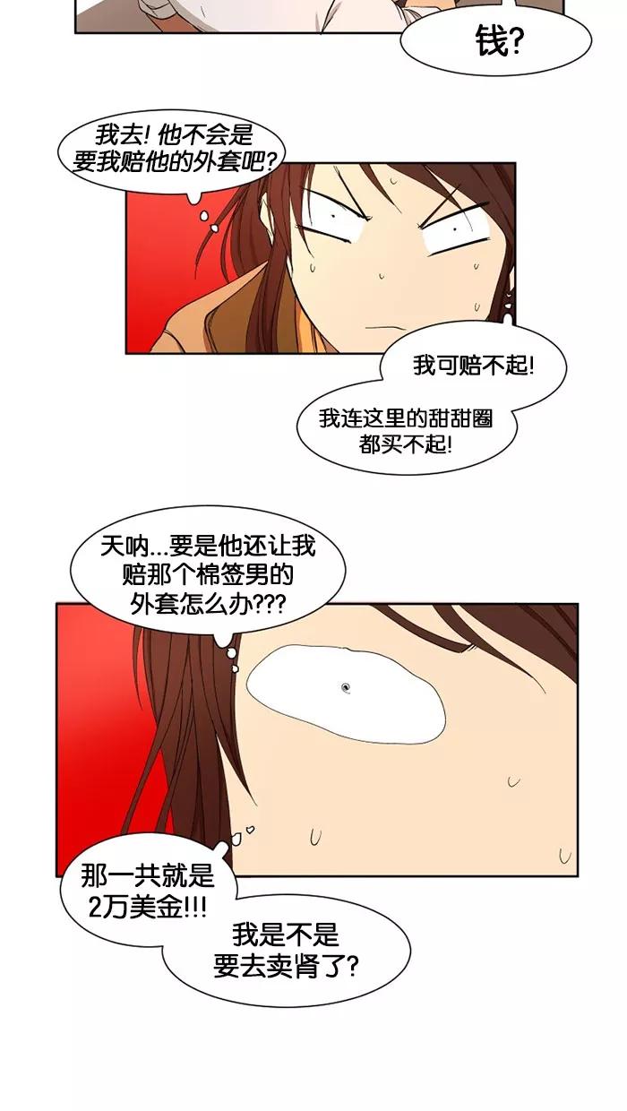 《I Love Liu》第11话 第8页