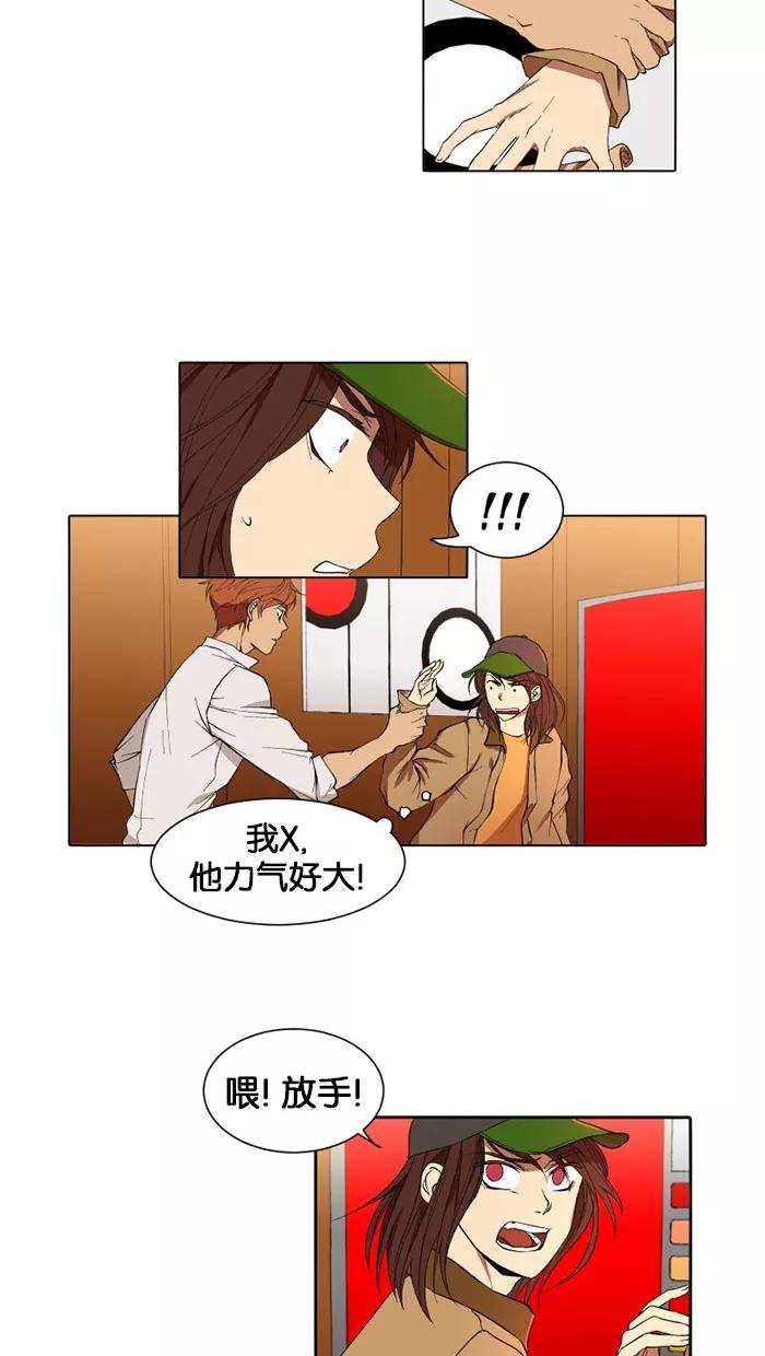 《I Love Liu》第11话 第3页