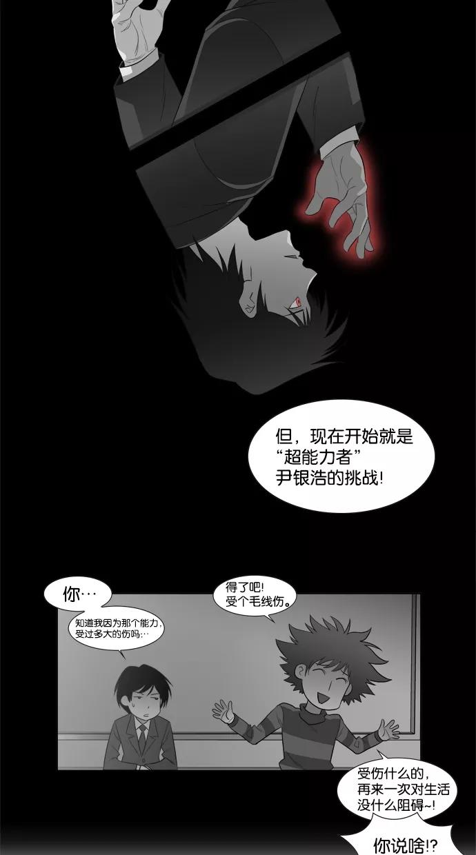 《Melo holic-沉迷爱情》第11话 第18页