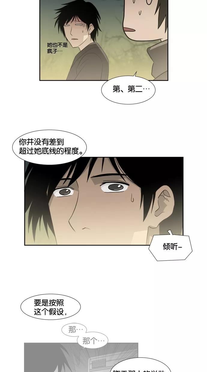 《Melo holic-沉迷爱情》第11话 第10页