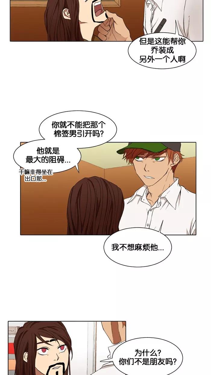 《I Love Liu》第11话 第38页
