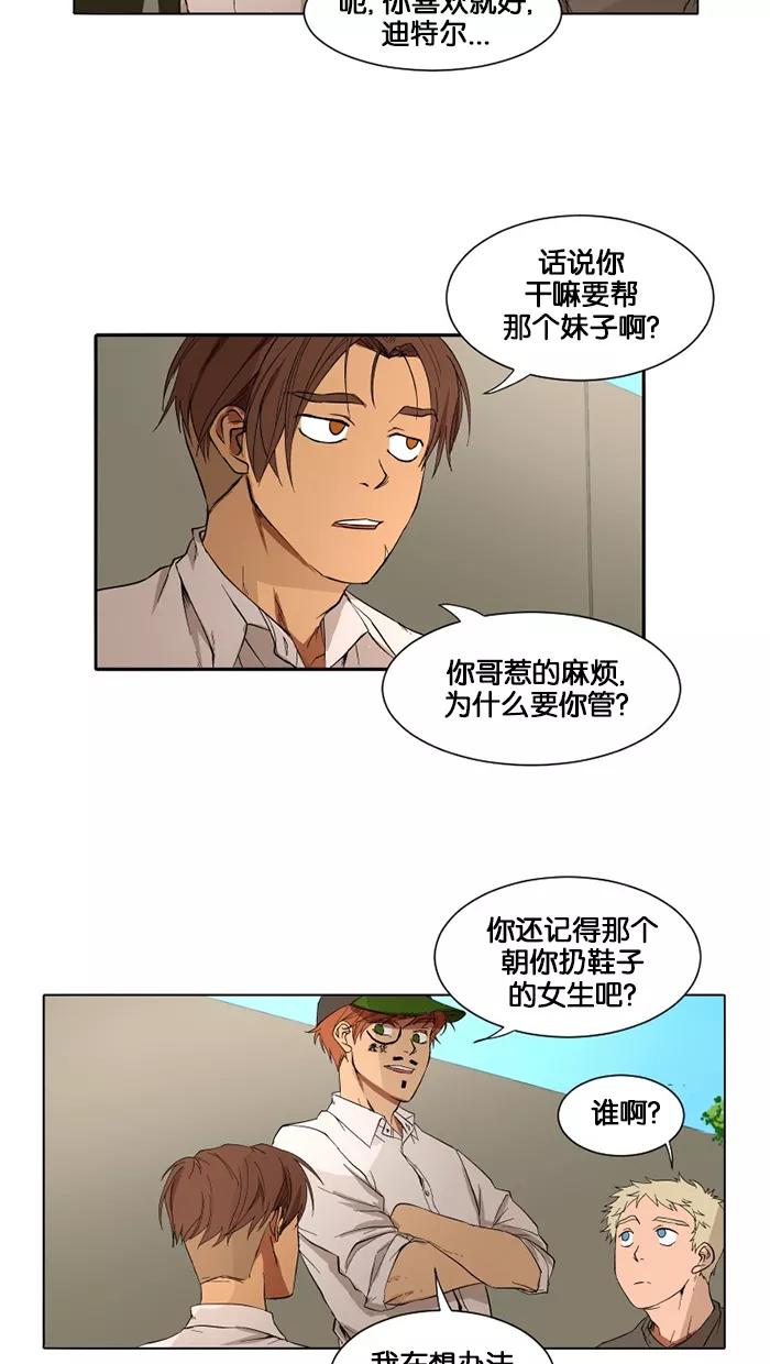 《I Love Liu》第12话 第11页