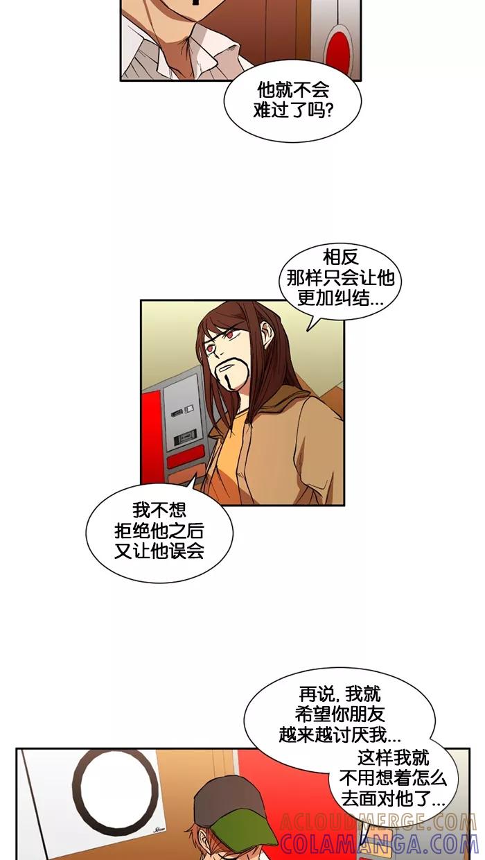 《I Love Liu》第12话 第43页