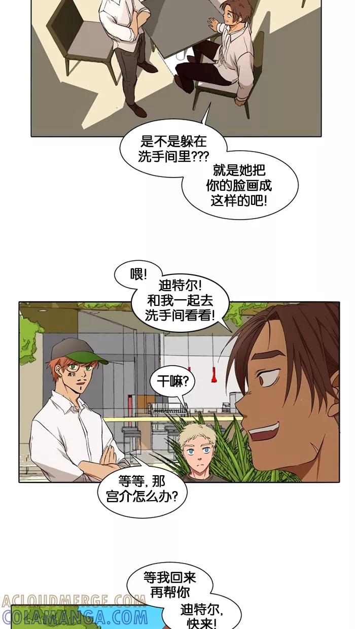 《I Love Liu》第12话 第13页