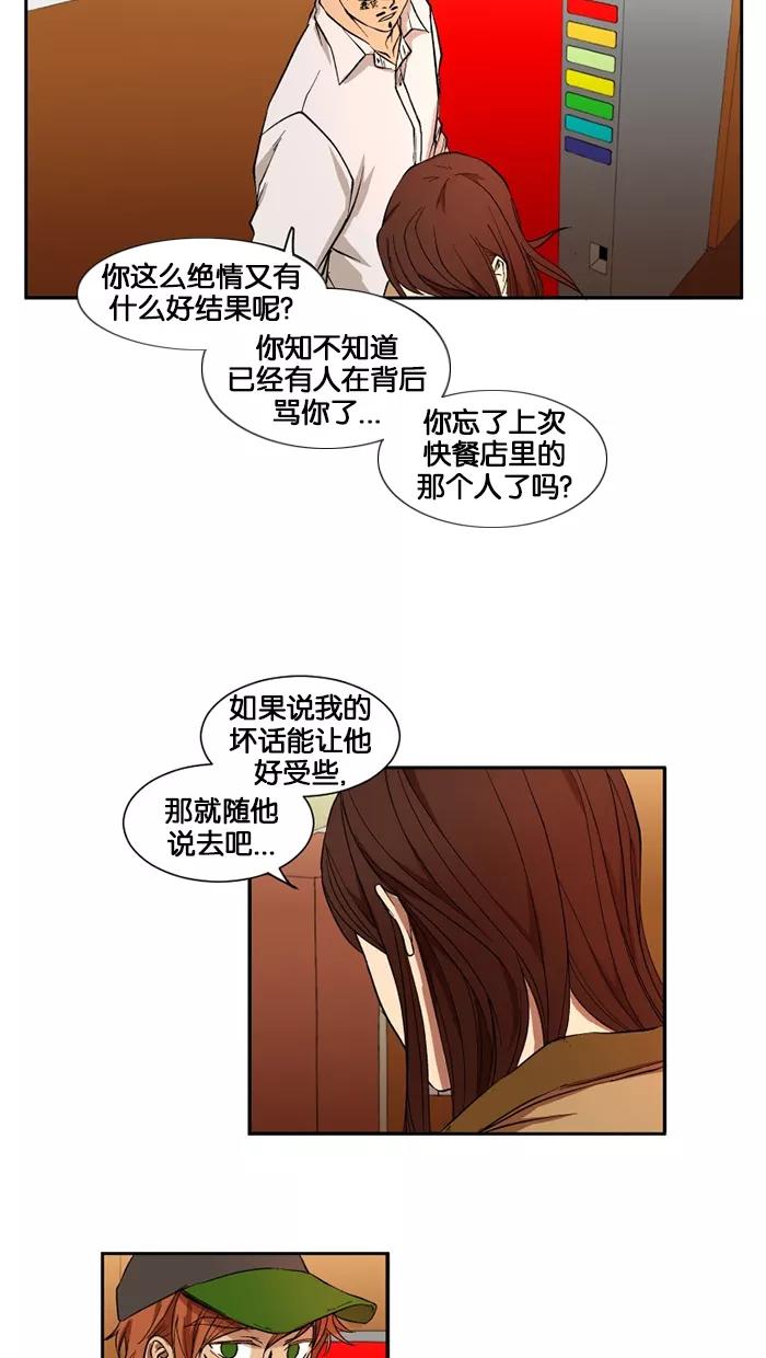 《I Love Liu》第12话 第44页