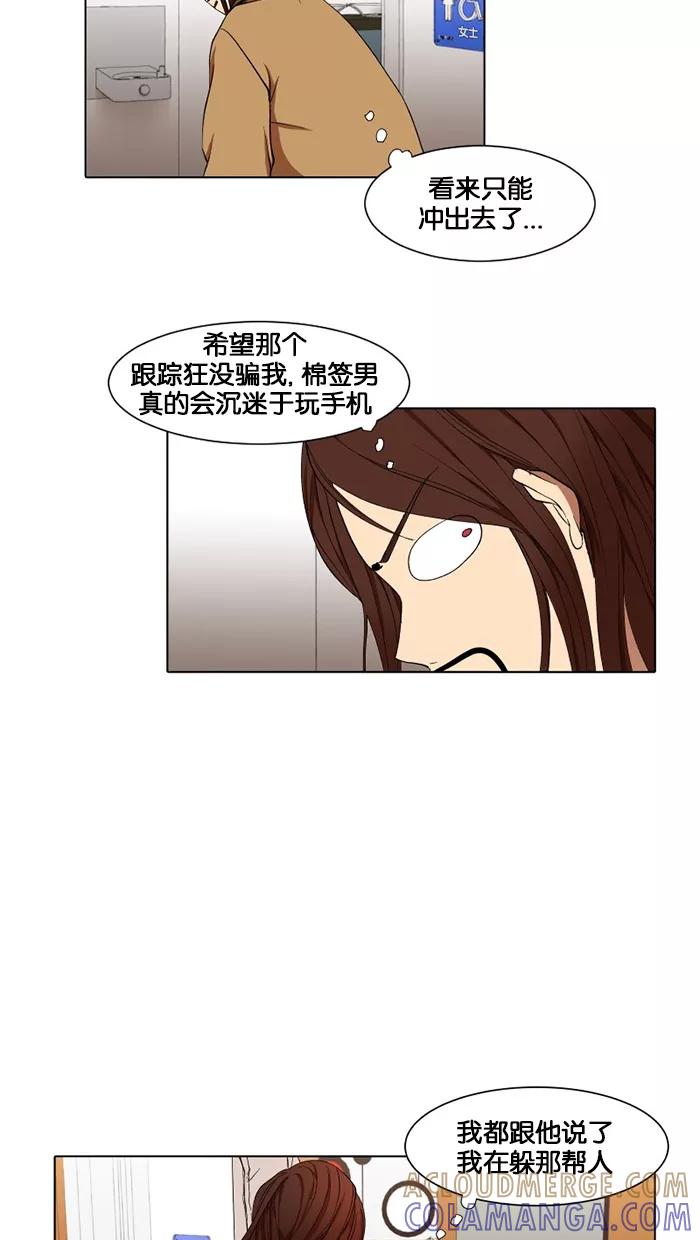 《I Love Liu》第12话 第22页