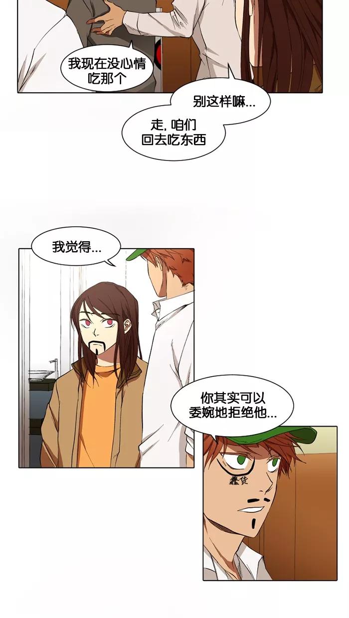 《I Love Liu》第12话 第32页