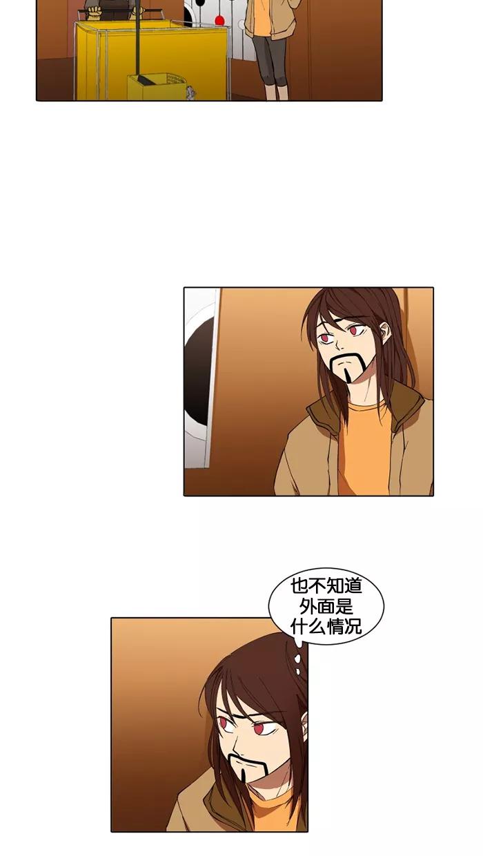 《I Love Liu》第12话 第15页