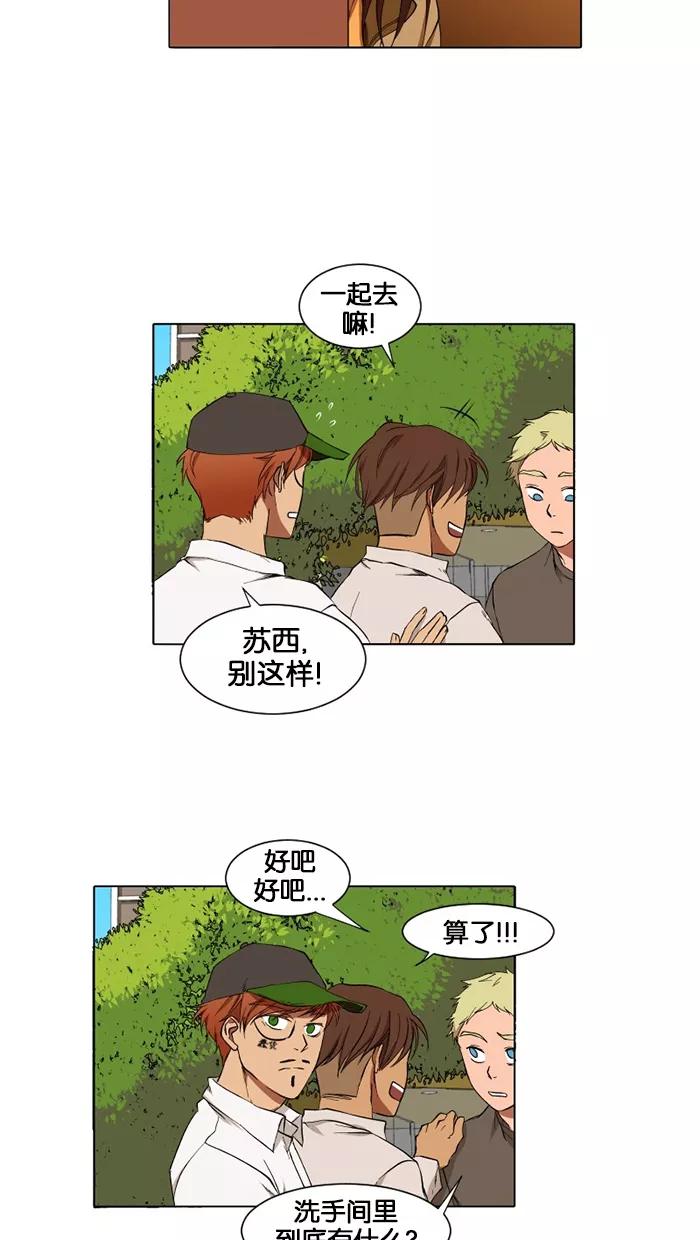 《I Love Liu》第12话 第18页