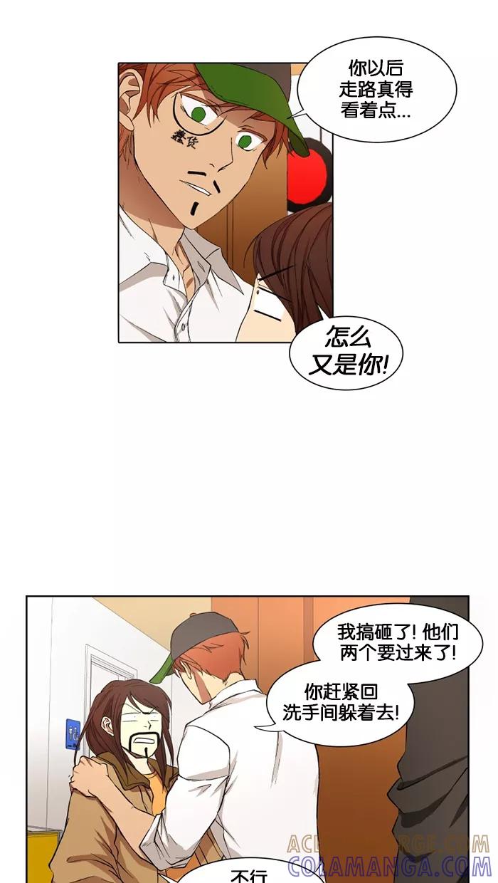 《I Love Liu》第12话 第25页