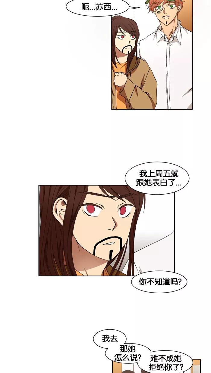 《I Love Liu》第12话 第30页