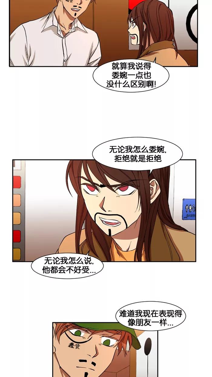 《I Love Liu》第12话 第42页