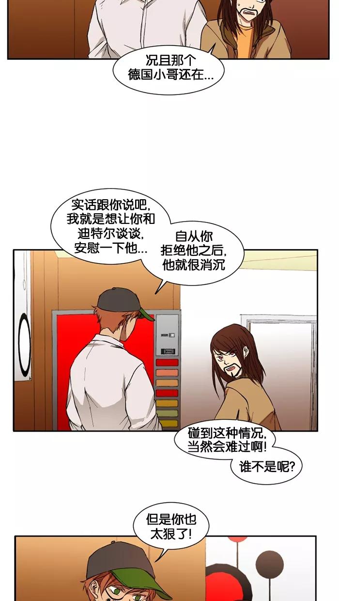 《I Love Liu》第12话 第41页