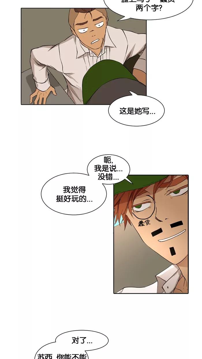 《I Love Liu》第12话 第6页