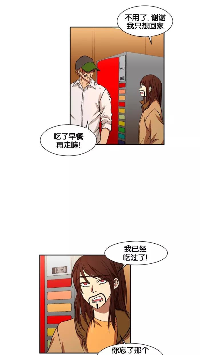 《I Love Liu》第12话 第39页