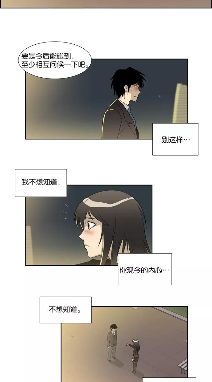 《Melo holic-沉迷爱情》第12话 第12页